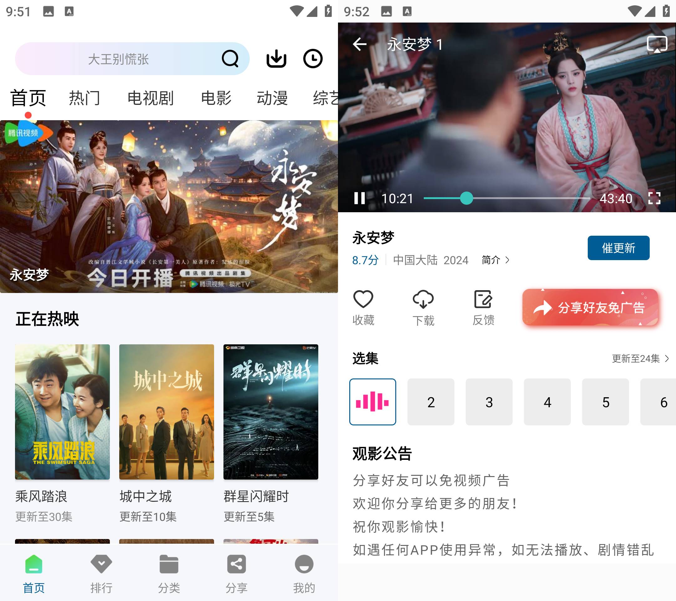 Android 雪豹视频 v2.1.3解锁永久会员版-免费资源网-第16张图片