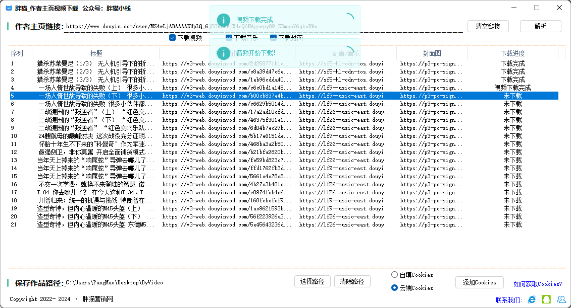 抖音作者主要视频多线程下载 无需Cookies  官方接口-免费资源网-第16张图片