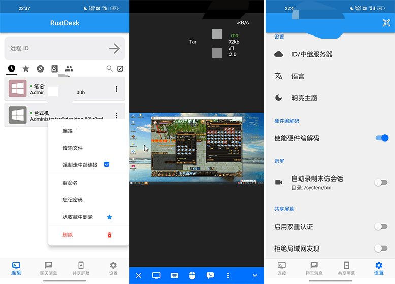 手机版远程控制控制电脑软件-免费资源网-第15张图片