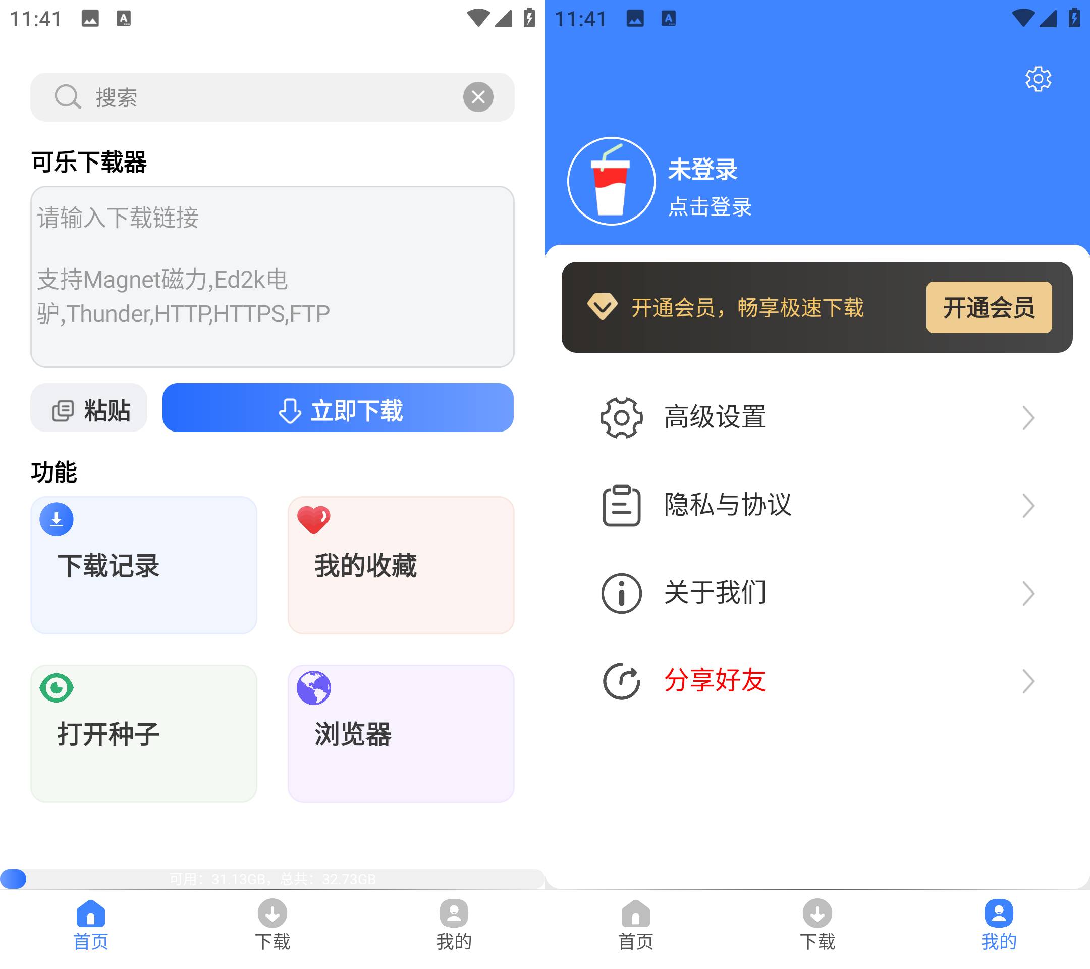 Android 可乐下载器 v2.0.6会员解锁版-免费资源网-第16张图片