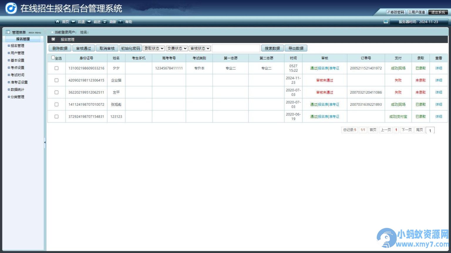 在线招生考试报名系统 准考证查询 在线打印报名表 php源码