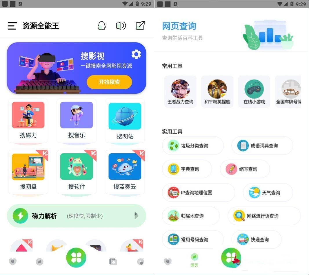 Android 资源全能王 v1.4.2 解锁会员版-免费资源网-第16张图片