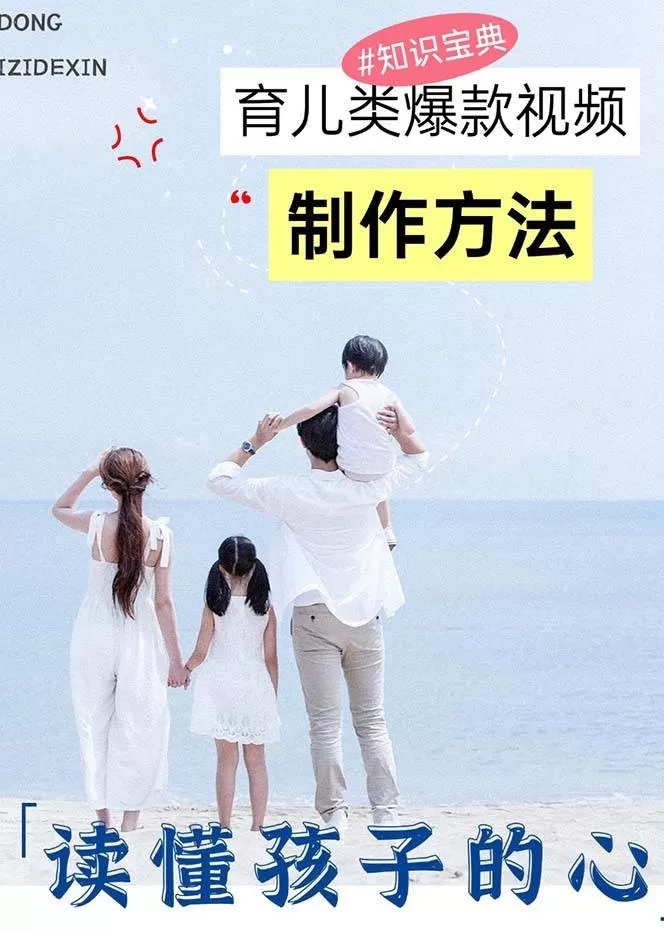 育儿类爆款视频，我们永恒的话题，教你制作赚零花！-免费资源网-第16张图片