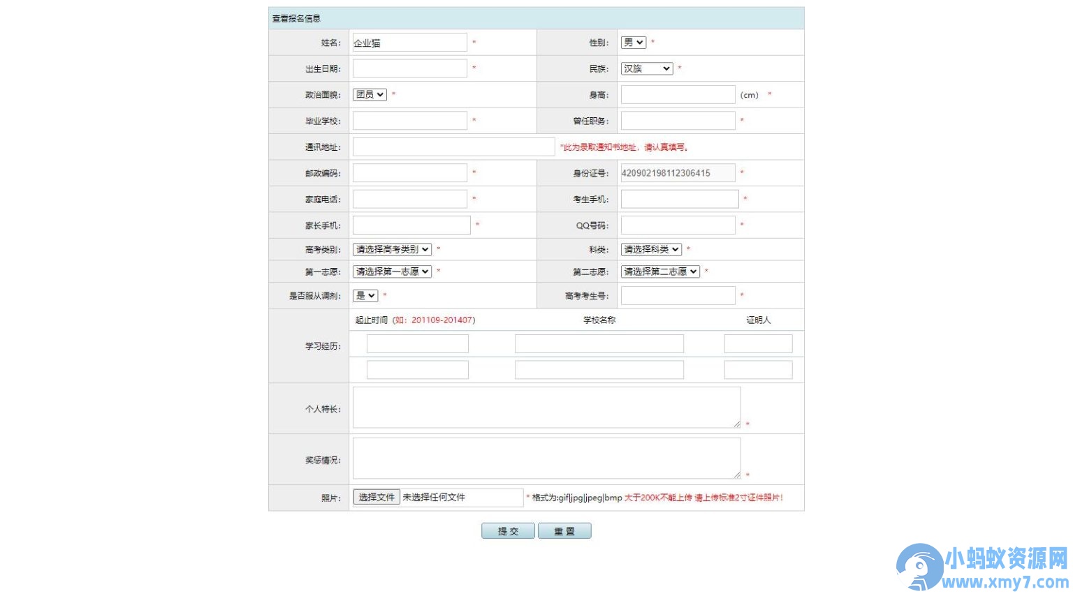 在线招生考试报名系统 准考证查询 在线打印报名表 php源码