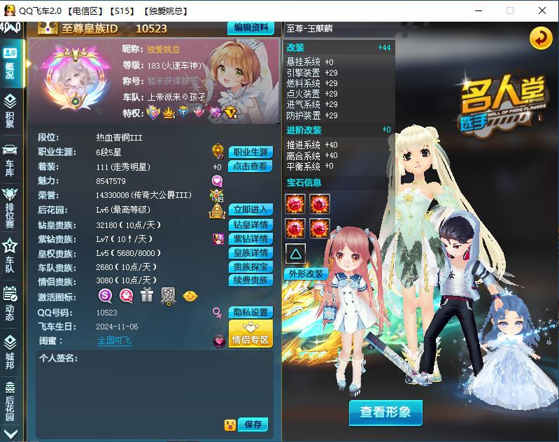 QQ飞车龙服最新版本-免费资源网-第16张图片