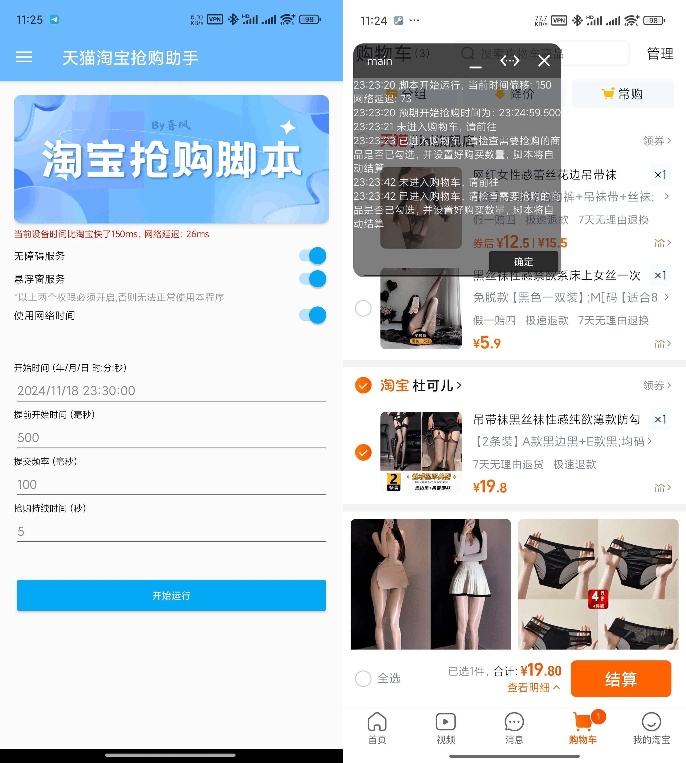 淘宝天猫抢购内部脚本，抢茅台必备|释放双手|自动挂机-免费资源网-第15张图片