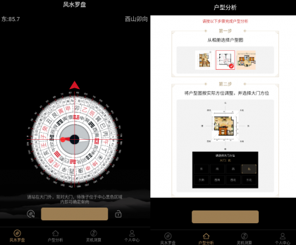 风水罗盘（可测家庭室外风水）-免费资源网-第16张图片