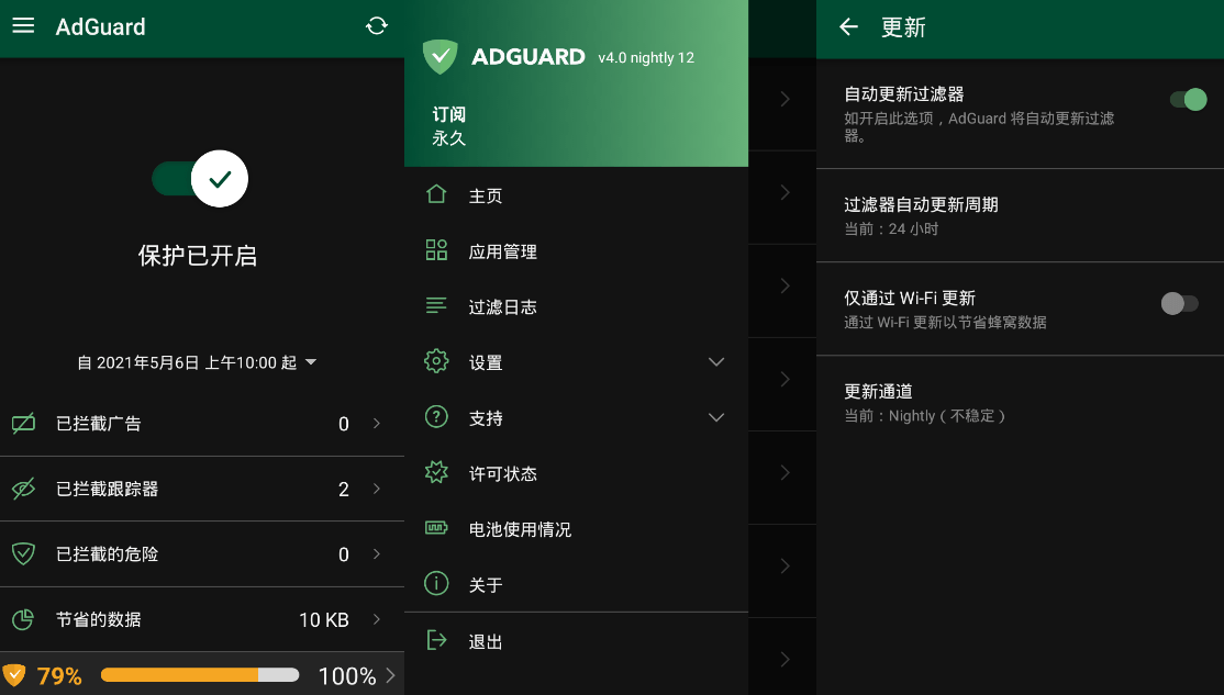 Android AdGuard_v4.7.144解锁高级订阅版-免费资源网-第16张图片