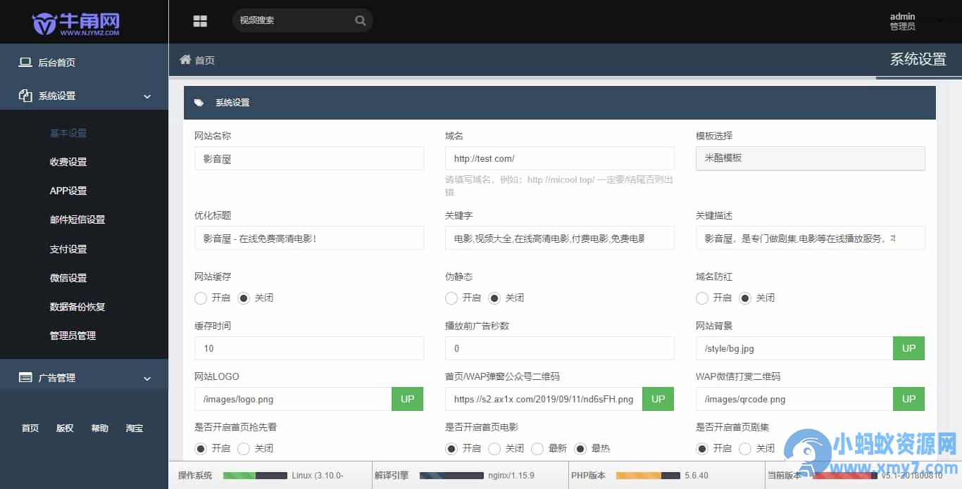 在线影视播放网站PHP电影网站源码自动采集MKCMS升级版米酷模板含WAP手机版附三套模板