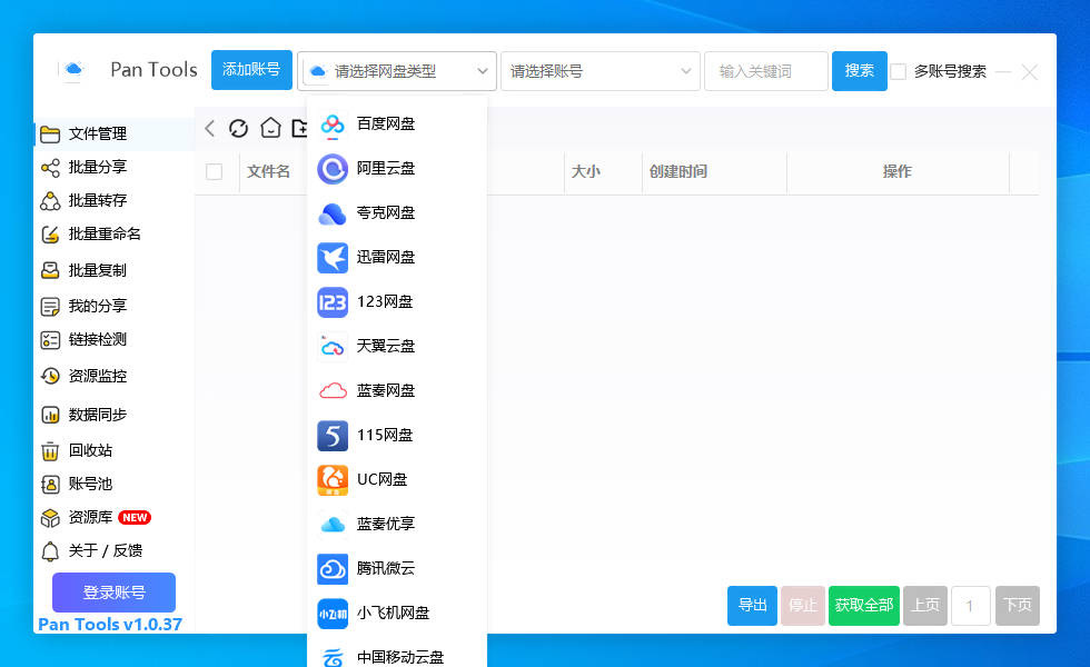 PanTools v1.0.37 多网盘批量分享,转存,重命名,资源监控,数据同步..-免费资源网-第15张图片