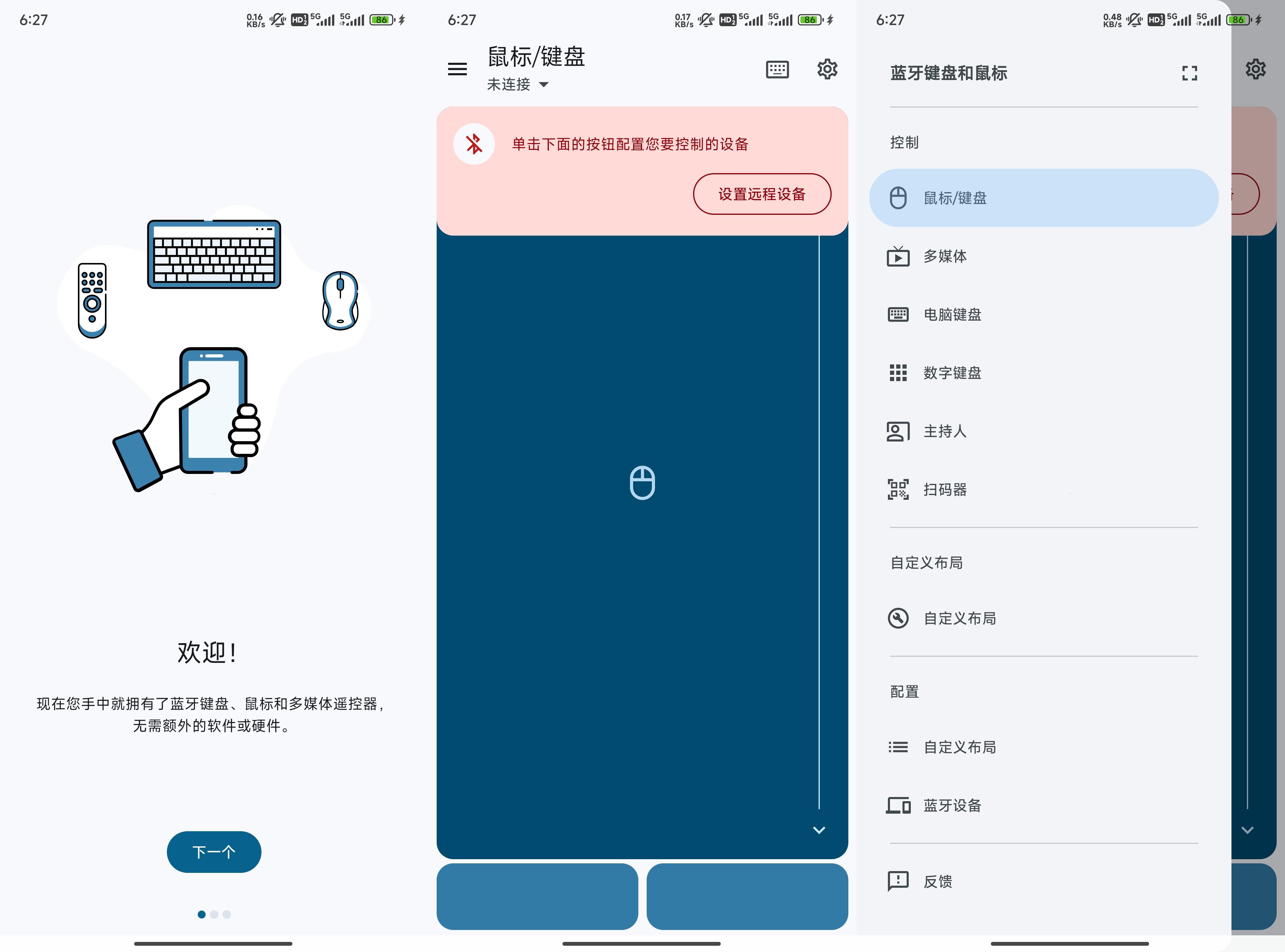 蓝牙键盘鼠标-让手机变成电视遥控器-免费资源网-第16张图片