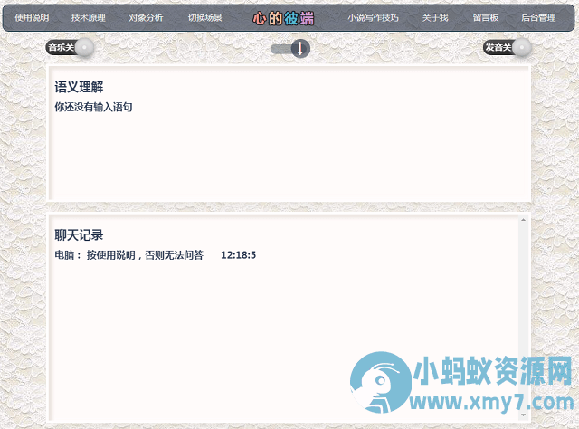 人工智能聊天机器人(全站源码和教程) v3.0
