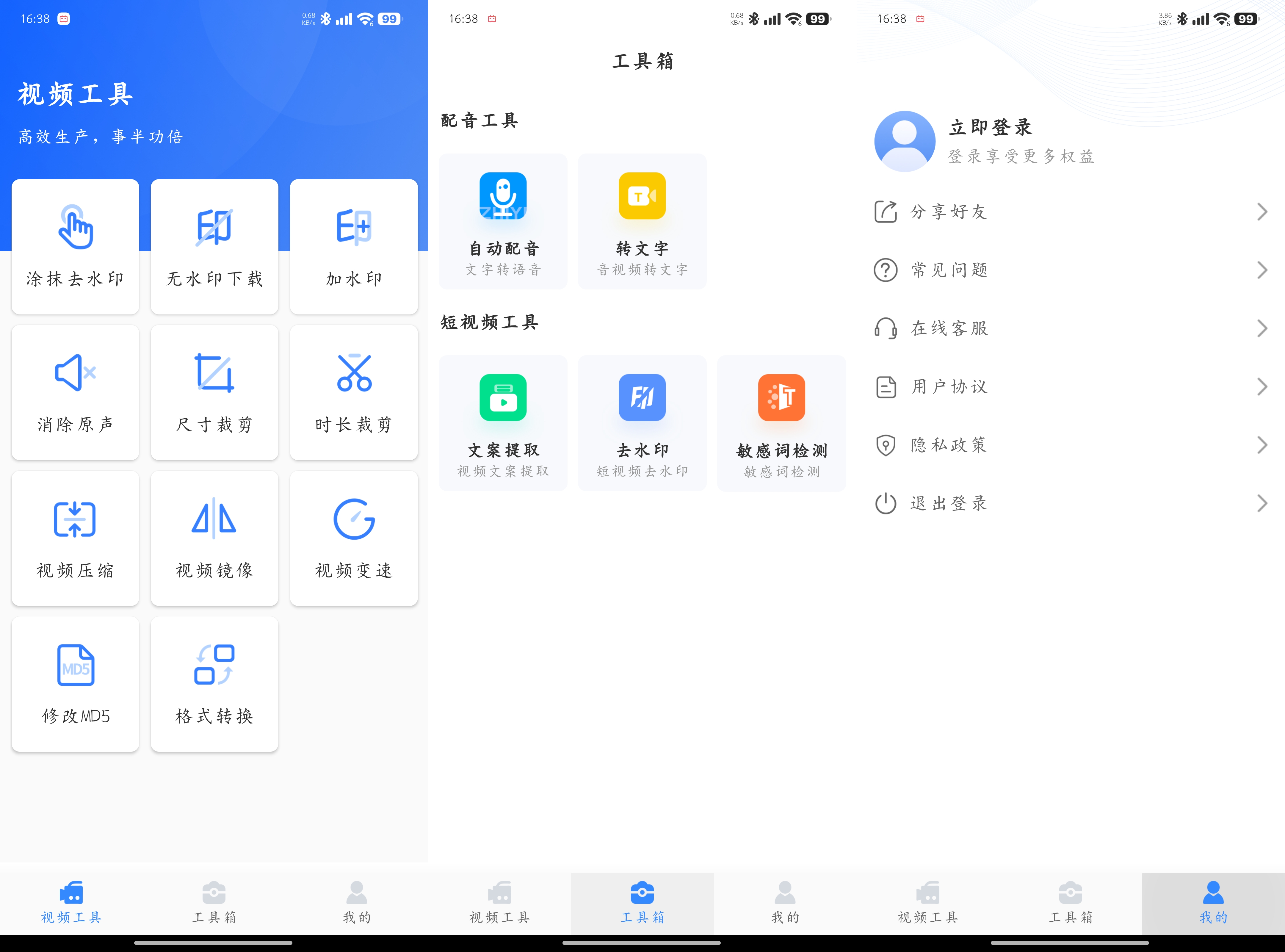 自媒体工具箱高级版-免费资源网-第16张图片