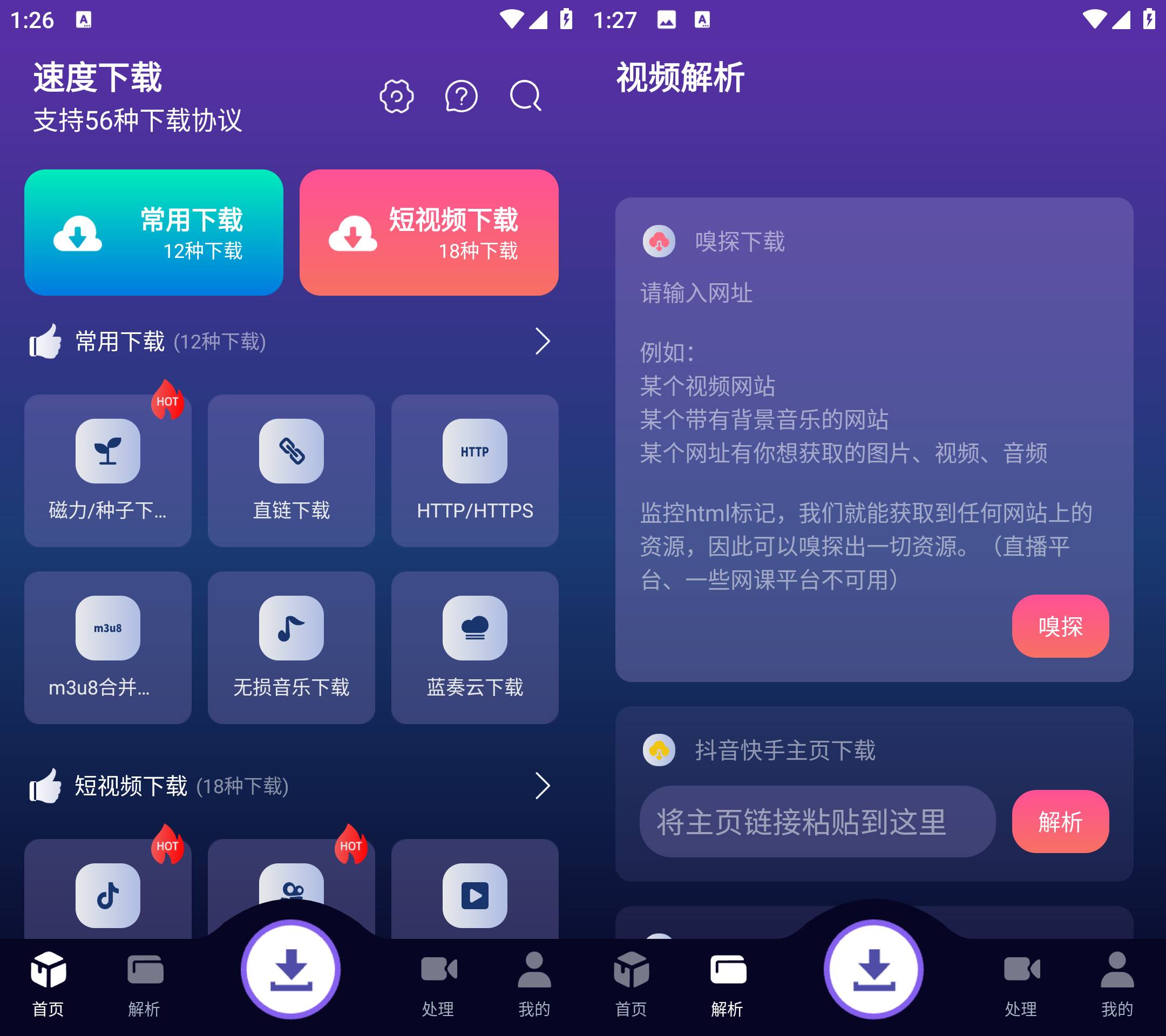 Android 速度下载 v1.1.1去广告纯净版-免费资源网-第16张图片