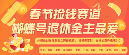 赚翻春节超火爆赛道，AI融合美女和野兽， 每日轻松十分钟做起来单车变摩托-免费资源网-第16张图片