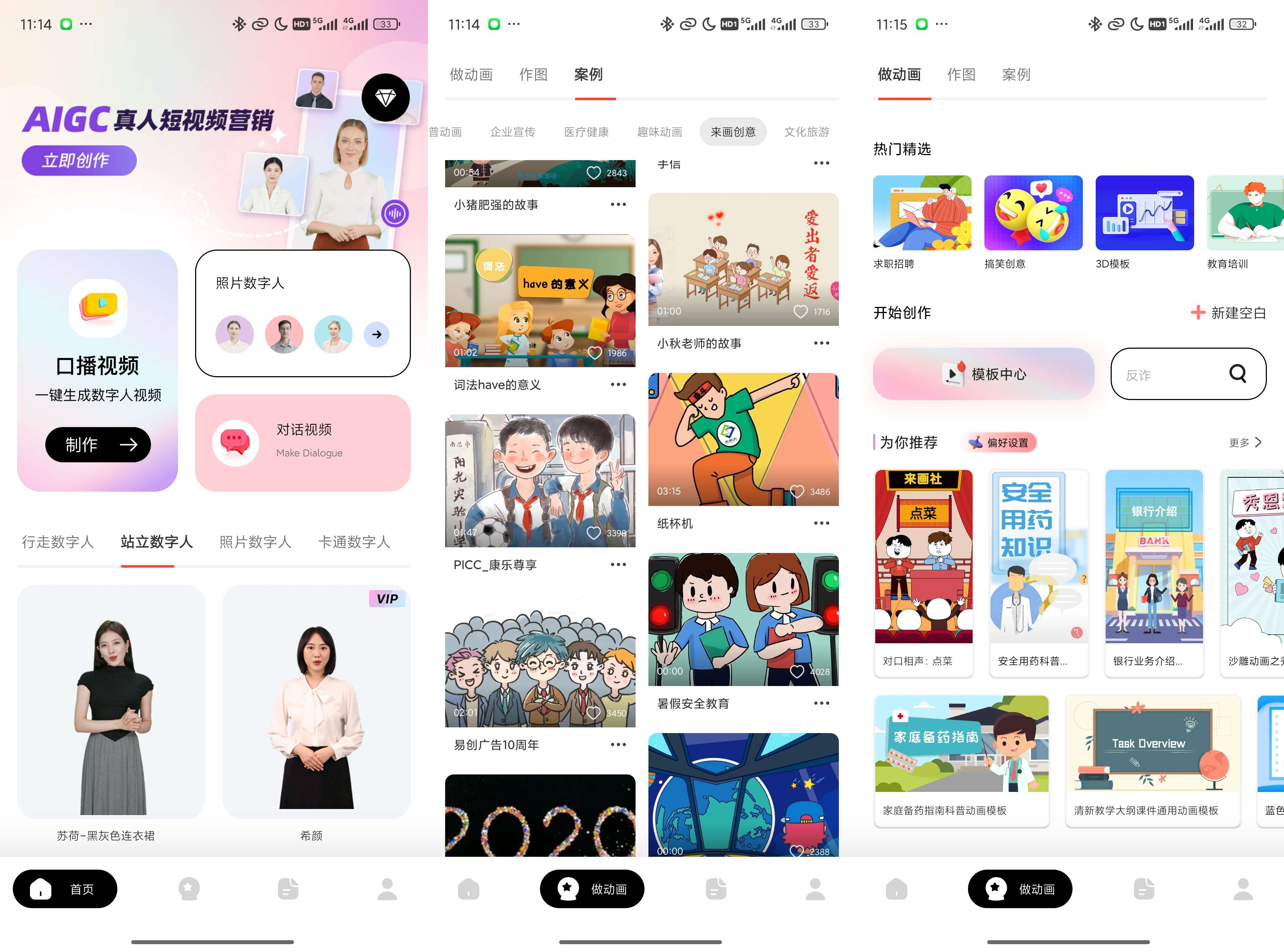 来画-动画视频创作,海报出图,一键成片解锁会员-免费资源网-第16张图片