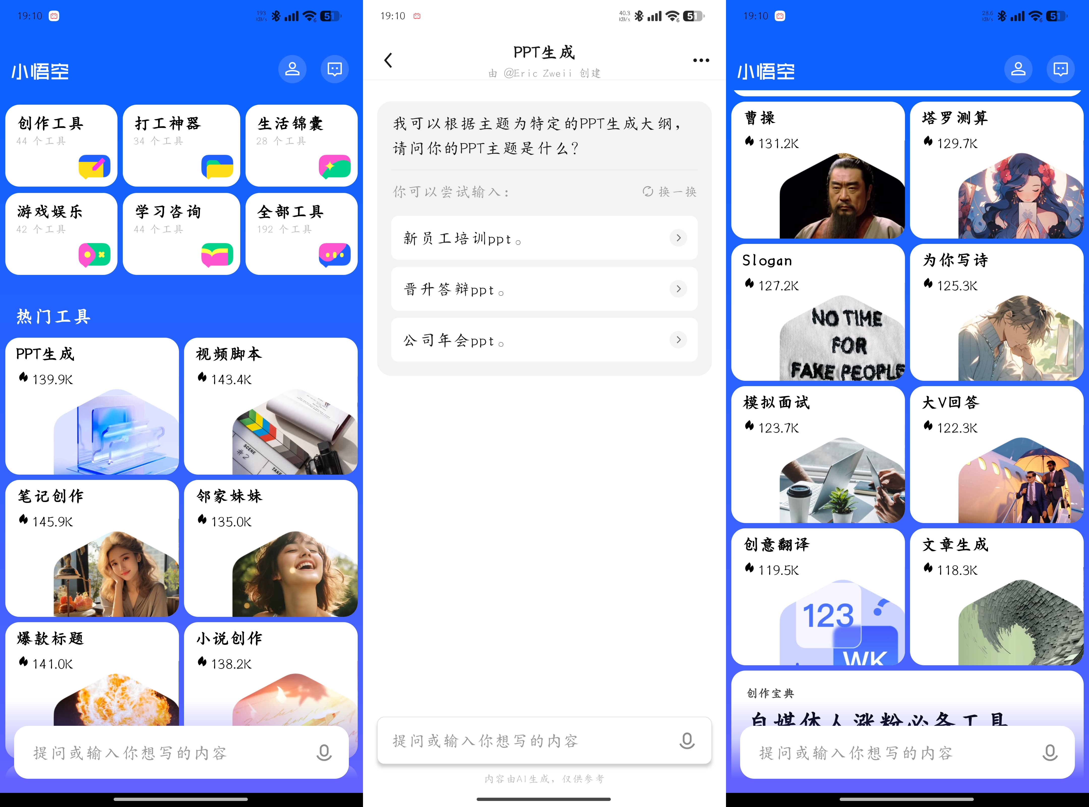 小悟空1.5 ppt生成 小说创作 视频脚本等-免费资源网-第16张图片