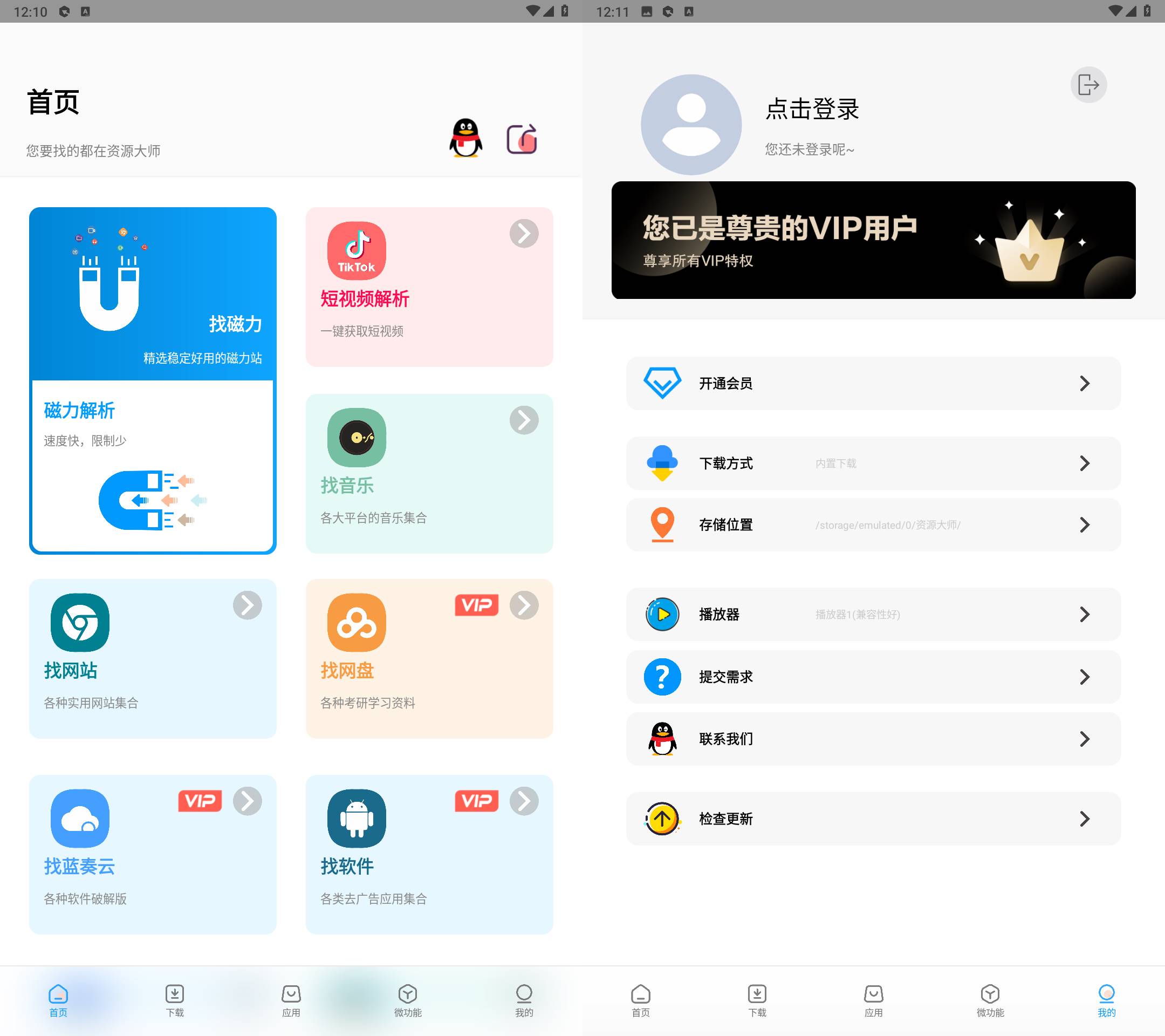 Android 资源大师 v1.6.1全能资源搜索工具-免费资源网-第16张图片
