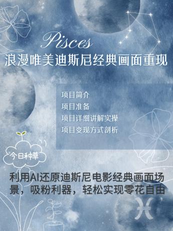 烂漫唯美画面重现，手把手教你如何利用AI还原迪斯尼电影经典画面，轻松实现零花自由-免费资源网-第16张图片