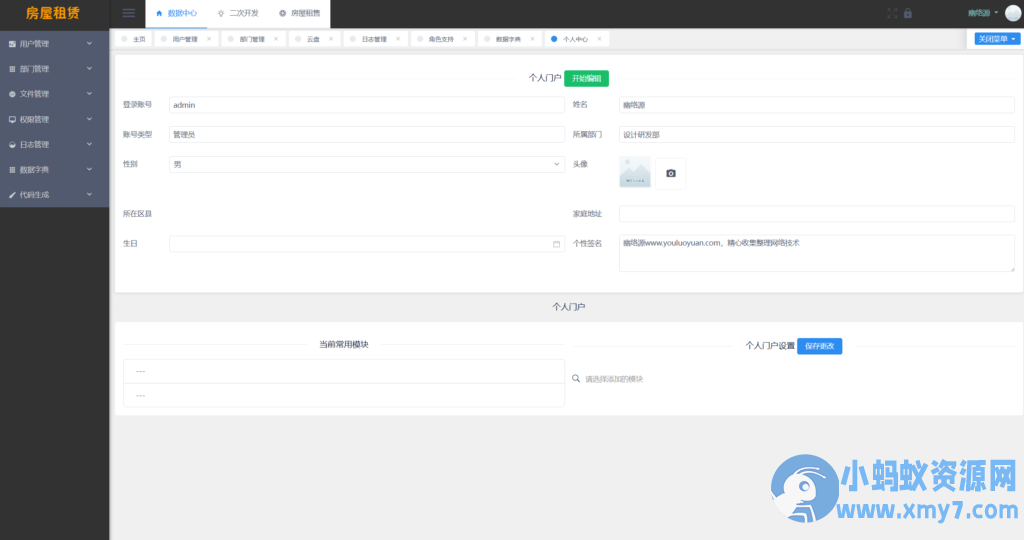 房屋租赁系统源码 SpringBoot + Vue 实现全功能解析