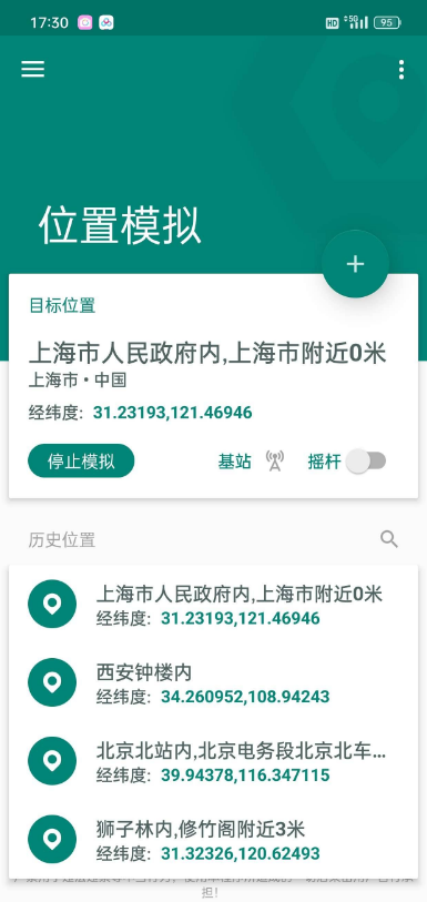 Fake Location虚拟定位最新版解锁会员-免费资源网-第15张图片