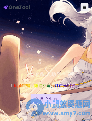 onetool十二合一云任务平台多任务挂机平台