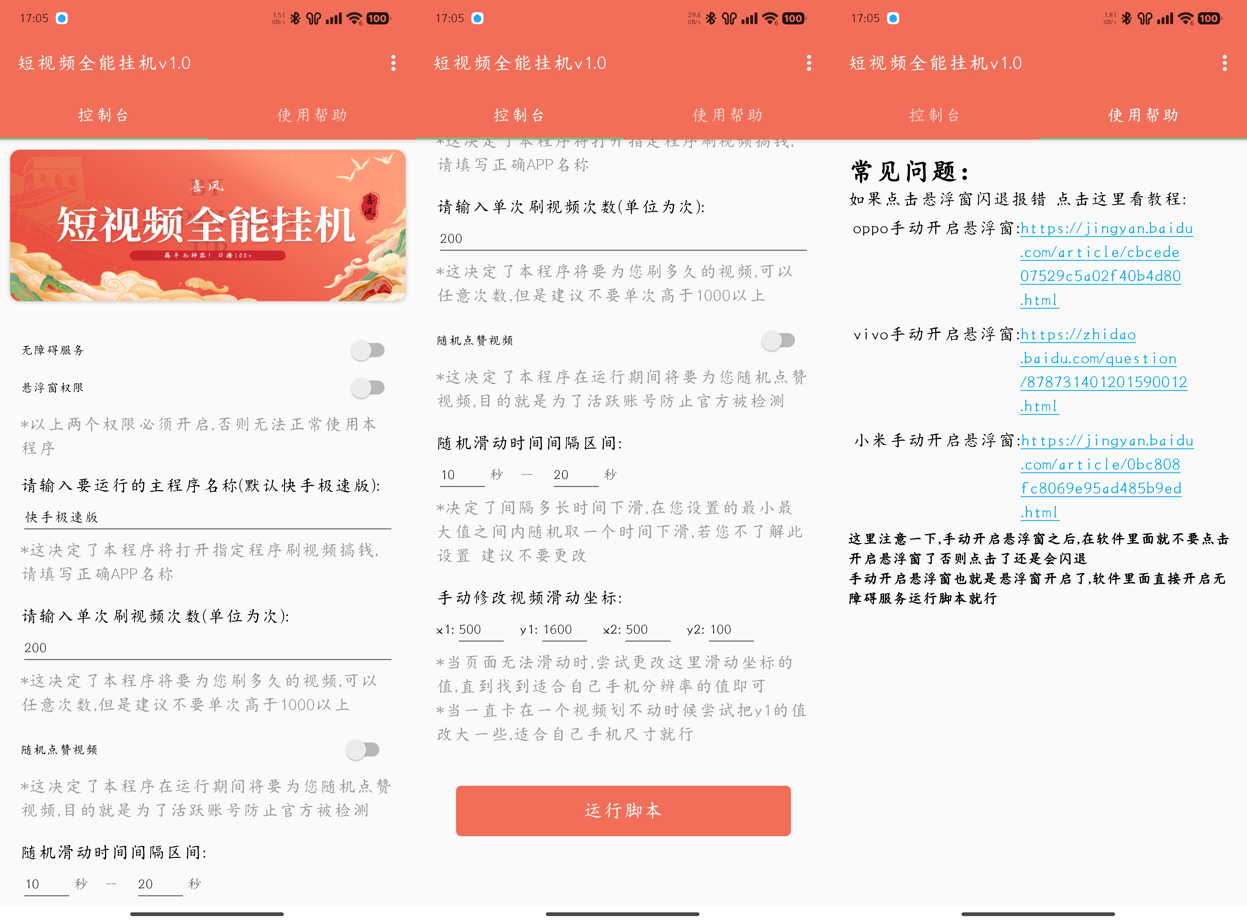 抖音快手全能挂机脚本 自动化不封号 薅羊毛神器-免费资源网-第16张图片