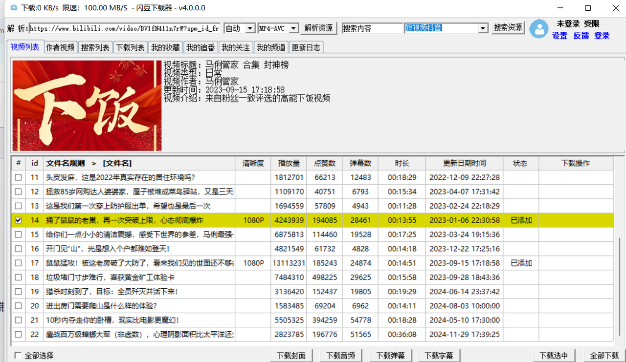 闪豆视频下载器V4.0.0.0---B站、优酷、爱奇艺视频下载器-免费资源网-第15张图片