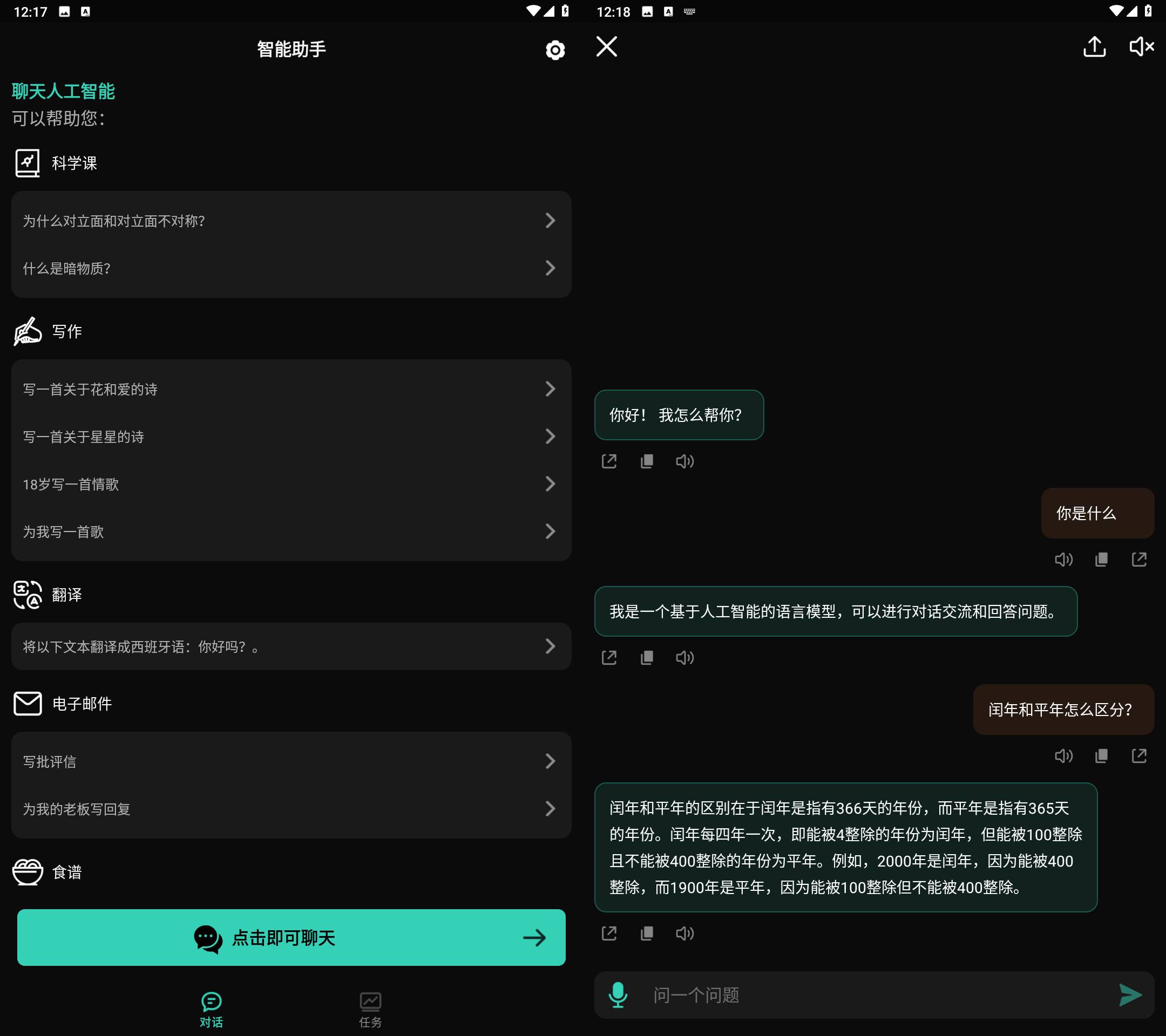 ChatAI ChatGPT智能助手 v2.1.0解锁会员版-免费资源网-第16张图片