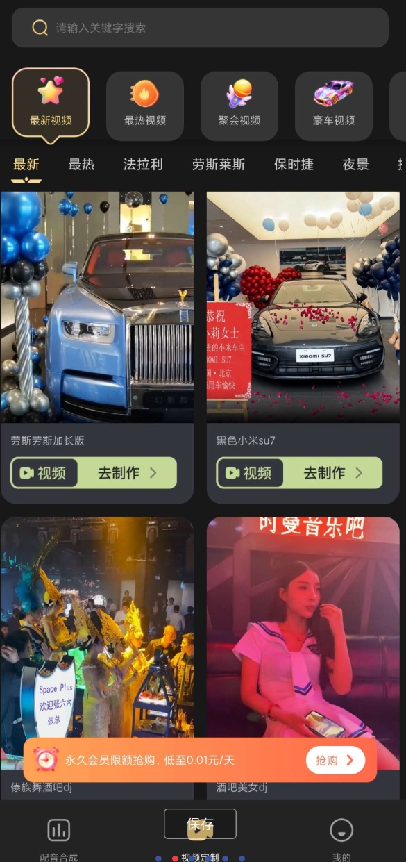 装X视频生成！豪车、美女、夜店配音自定义生成！-免费资源网-第15张图片