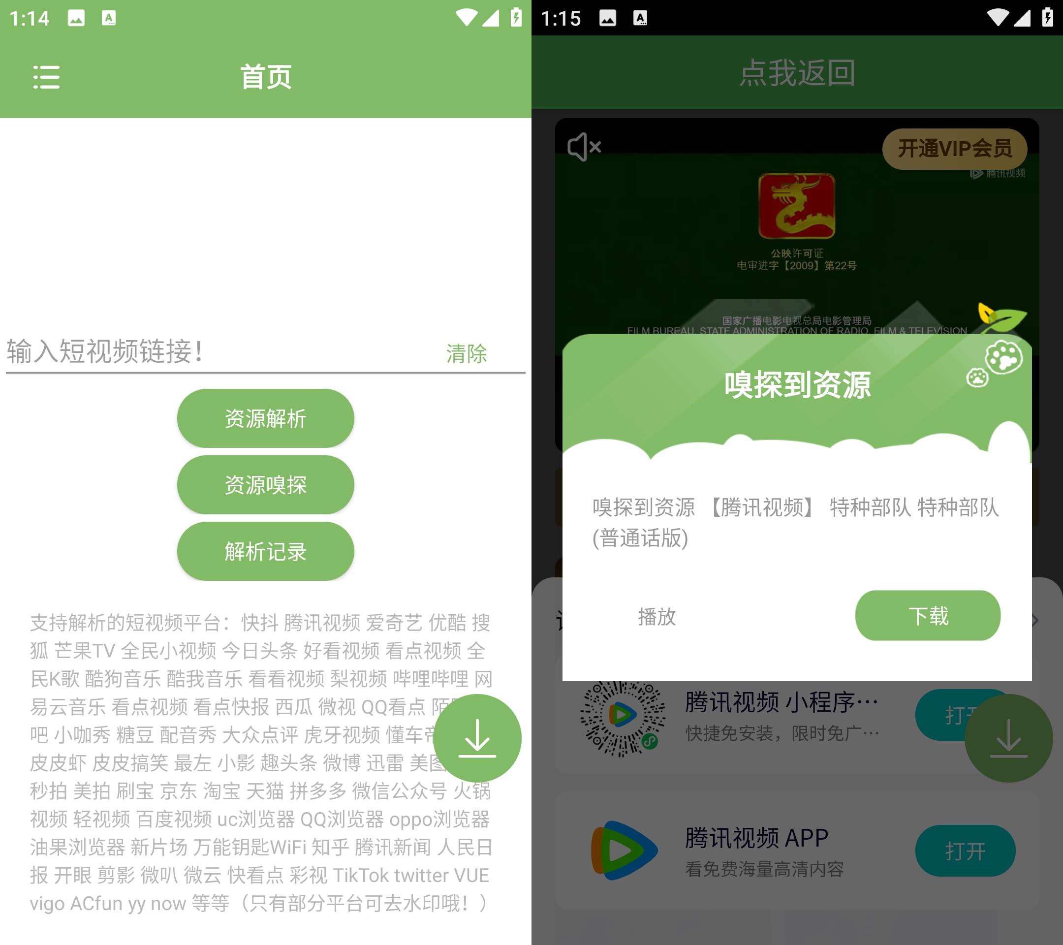 Android 短视频去水印 v1.53 资源嗅探下载视频-免费资源网-第16张图片