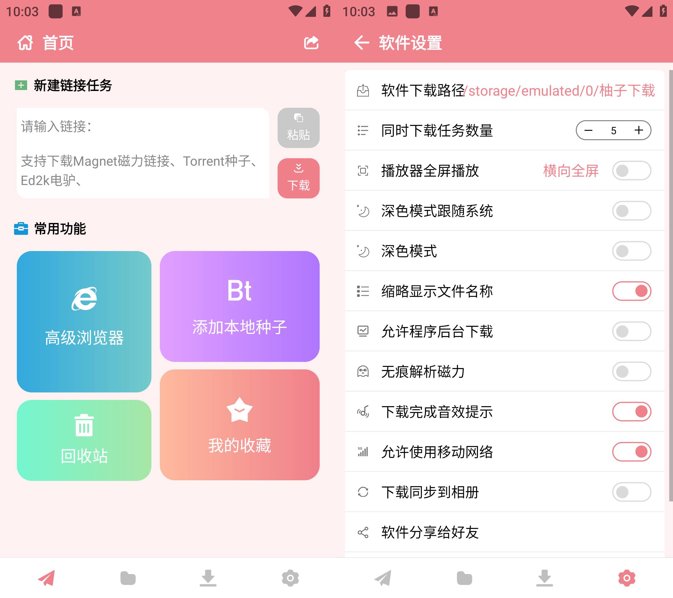 Android 柚子下载 v1.0.4解锁会员版-免费资源网-第16张图片