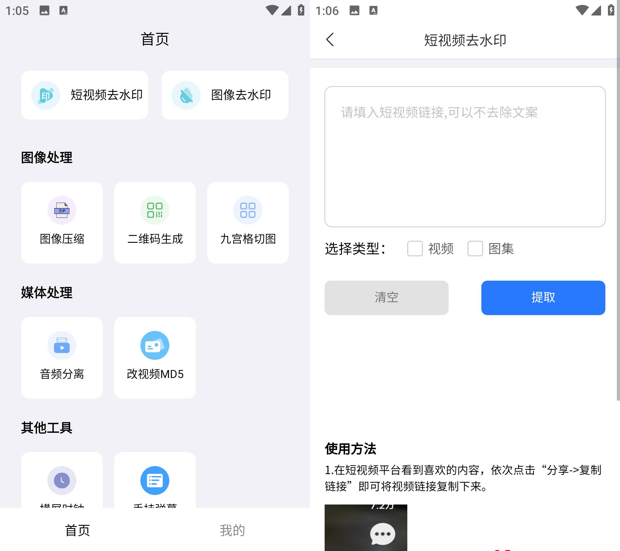 Android 青禾去水印 v1.0.0.3 多平台视频无水印提取工具-免费资源网-第16张图片