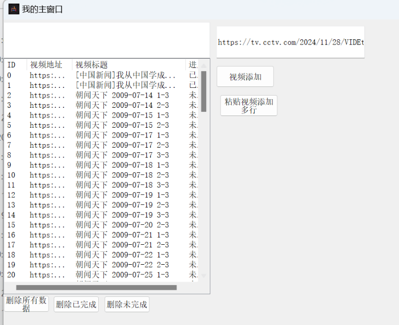 央视视频下载器v1.0 高清+超清+4K-免费资源网-第15张图片