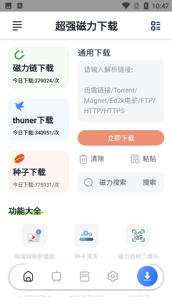 Android 超强磁力下载 v1.3.1会员解锁版-免费资源网-第16张图片