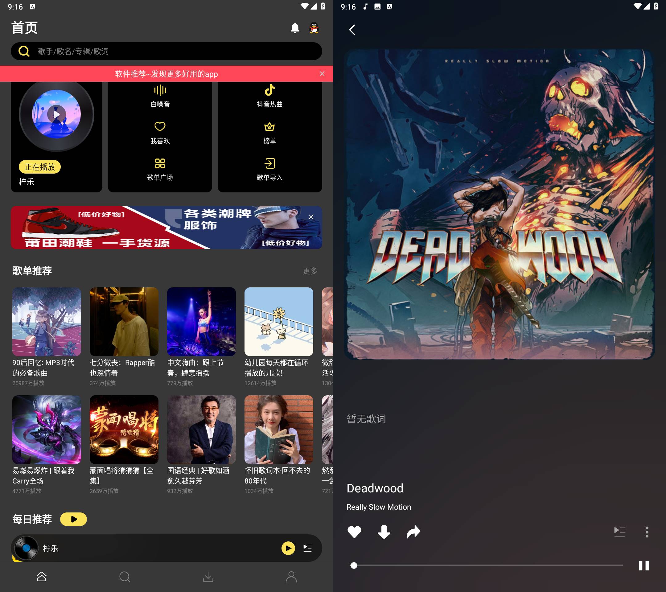 Android 柠乐 v1.3.87解锁高级版-免费资源网-第16张图片