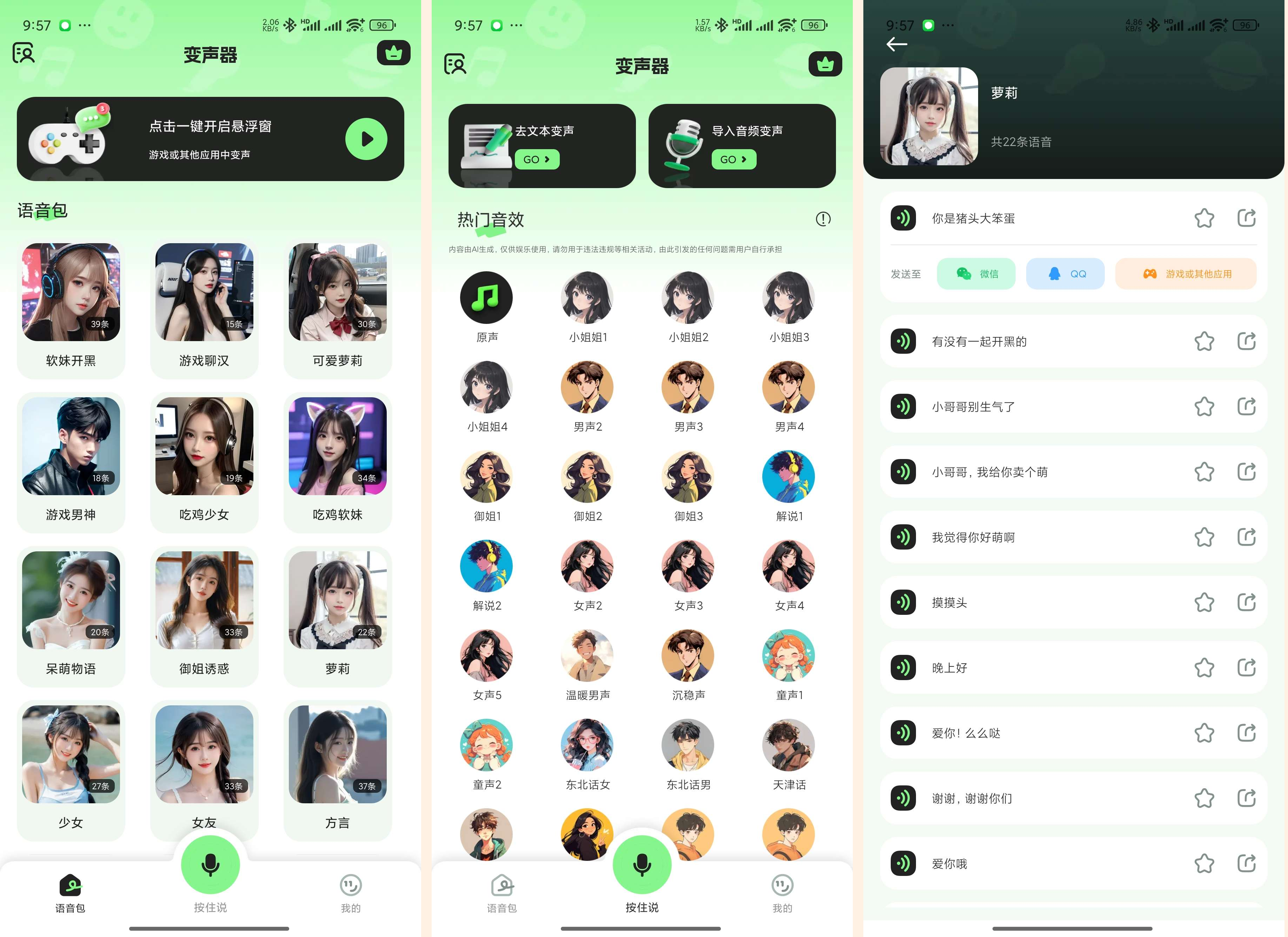 最火！变声器聊天交友伪娘变声解锁会员版-免费资源网-第15张图片