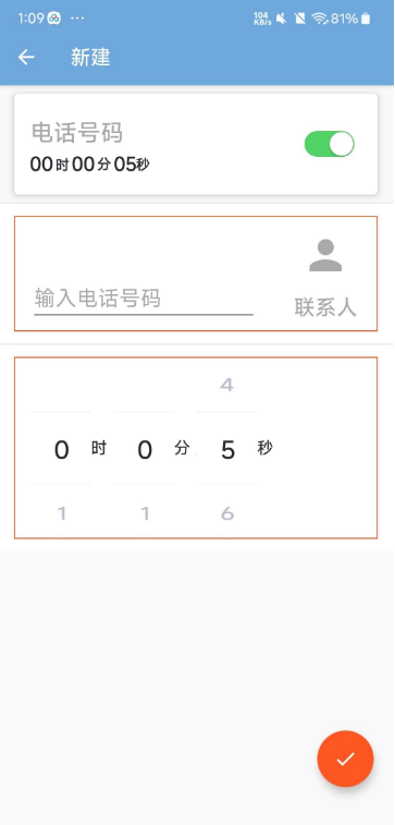 模拟来电 1.0 自定义设置来电电话-免费资源网-第16张图片