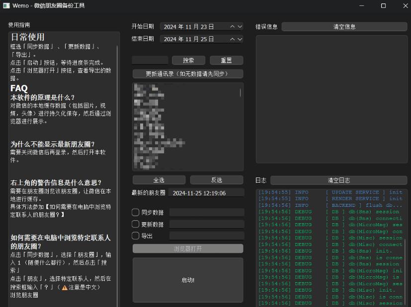 微信朋友圈导出工具 Wemo V1.1.0-免费资源网-第17张图片