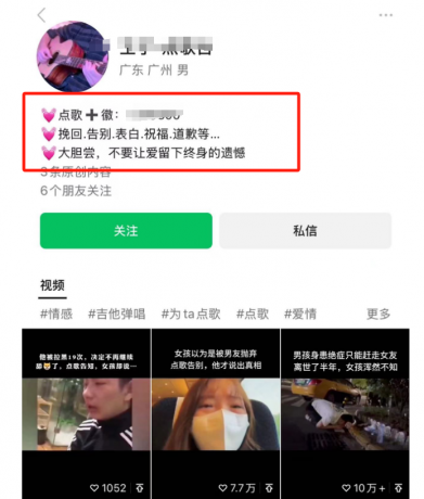 利用信息差赚钱项目，视频号帮人点歌也能轻松月入5000+-免费资源网-第19张图片