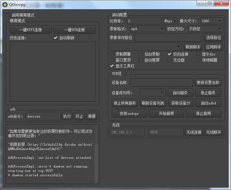 开源安卓实时投屏工具 QtScrcpy 3.0.1-免费资源网-第17张图片