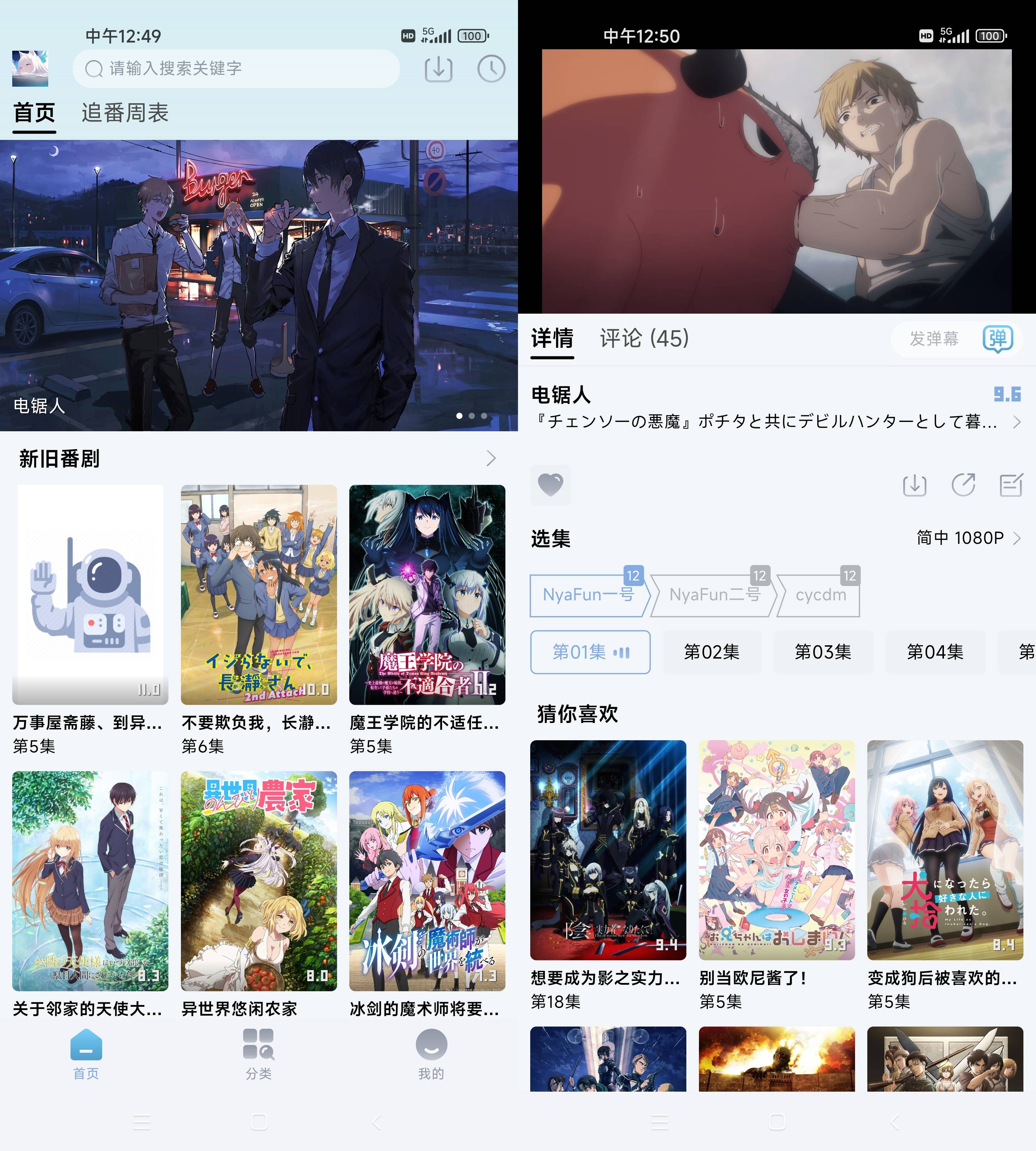 Android NyaFun动漫 v3.4.0去广告清爽版-免费资源网-第18张图片