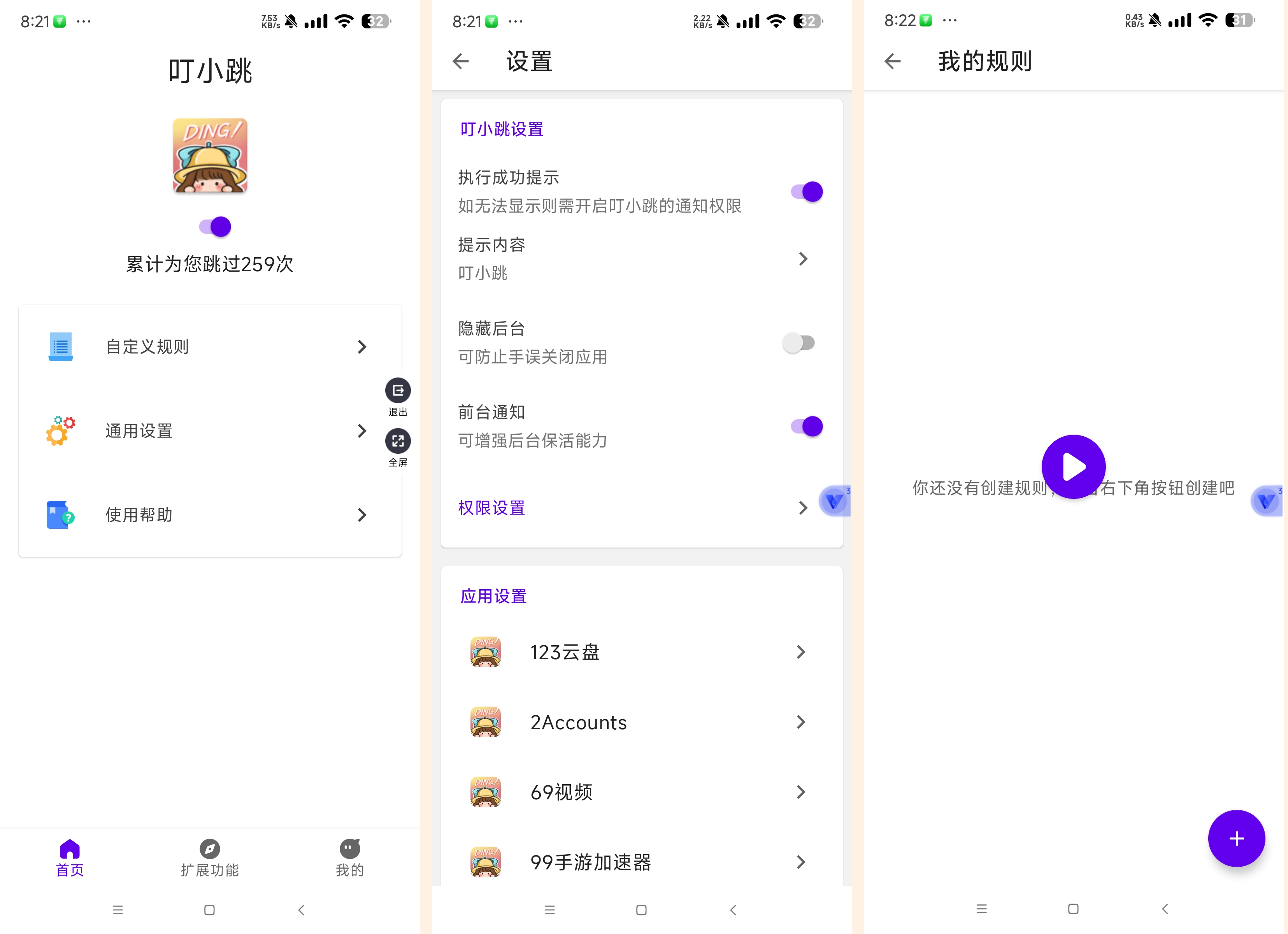 叮小跳比李跳跳更好用的安卓去广告神器-免费资源网-第17张图片