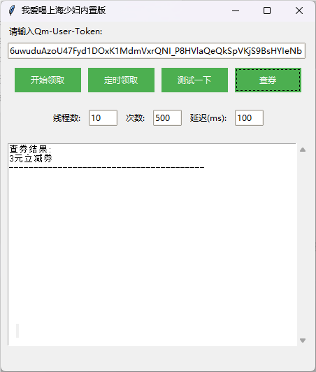 我爱喝沪上阿姨内置版v2 每周三沪上阿姨抢购，新增查券功能-免费资源网-第17张图片