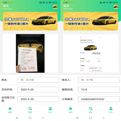 小米SU7Ultra订单生成器-免费资源网-第18张图片