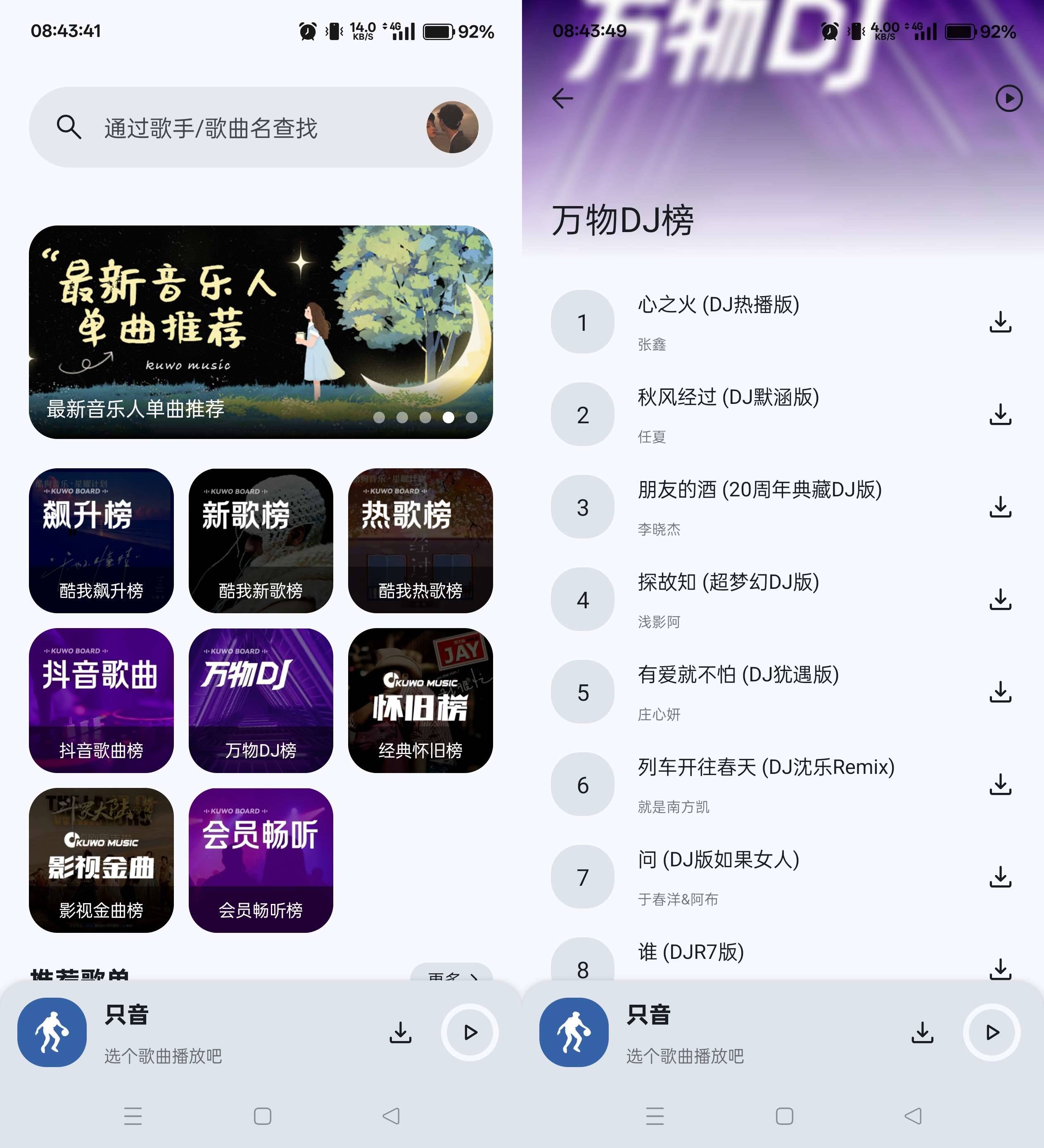 Android 只音音乐 v1.0.0 无损音乐免费下载-免费资源网-第18张图片