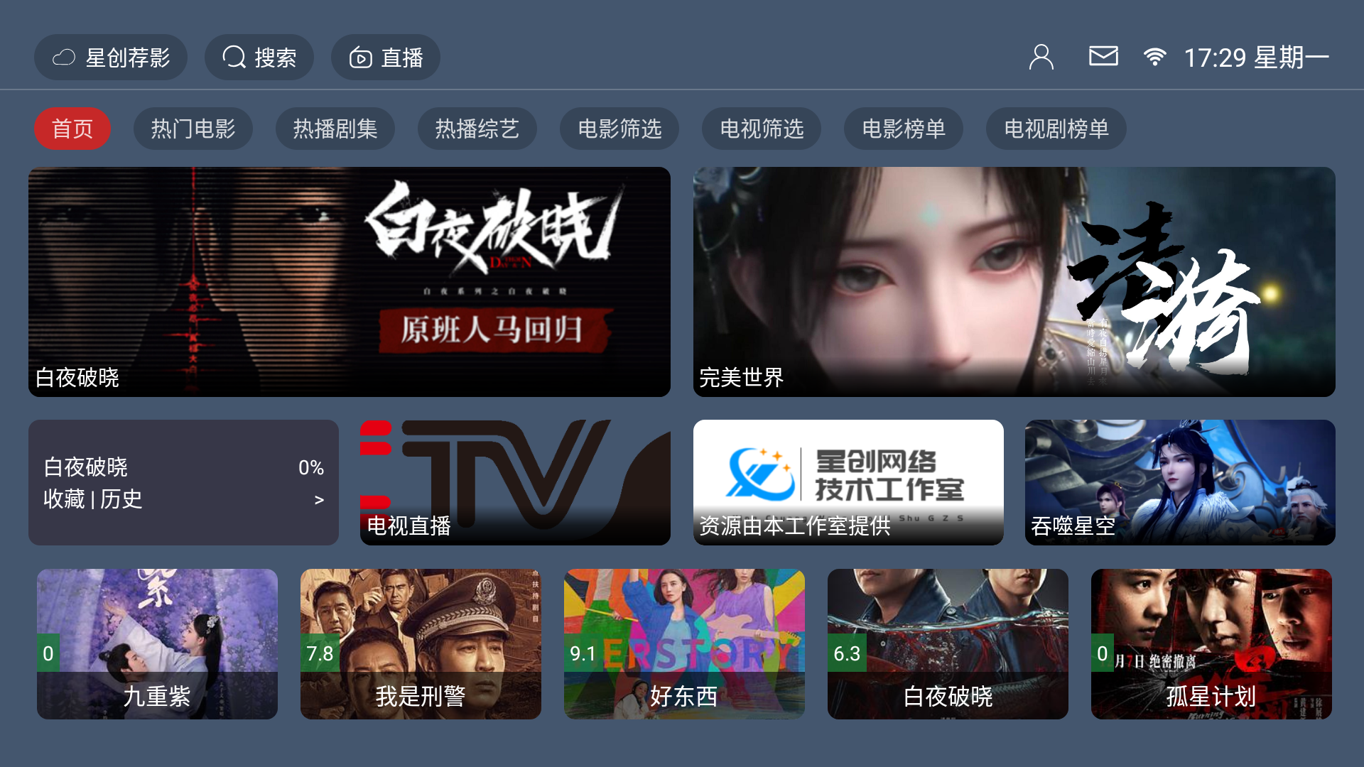星创荐影TV免费版 安卓设备通用-免费资源网-第18张图片