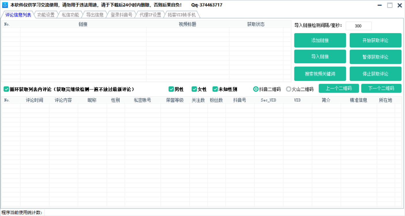 抖音评论采集抓取获客系统v2.4-免费资源网-第18张图片