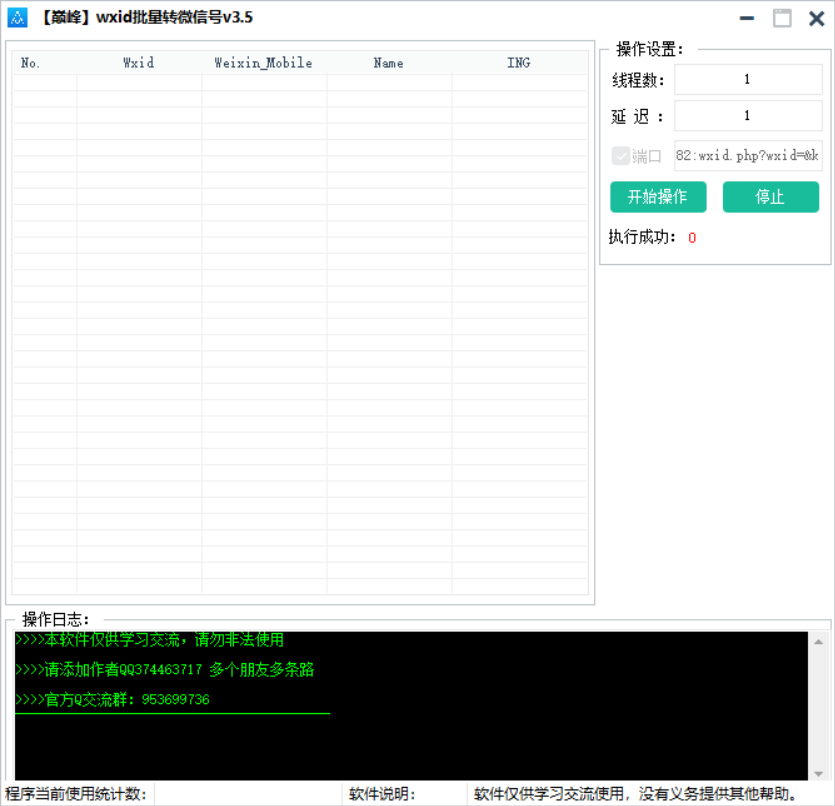 wxid批量转微信号工具v3.5-免费资源网-第18张图片