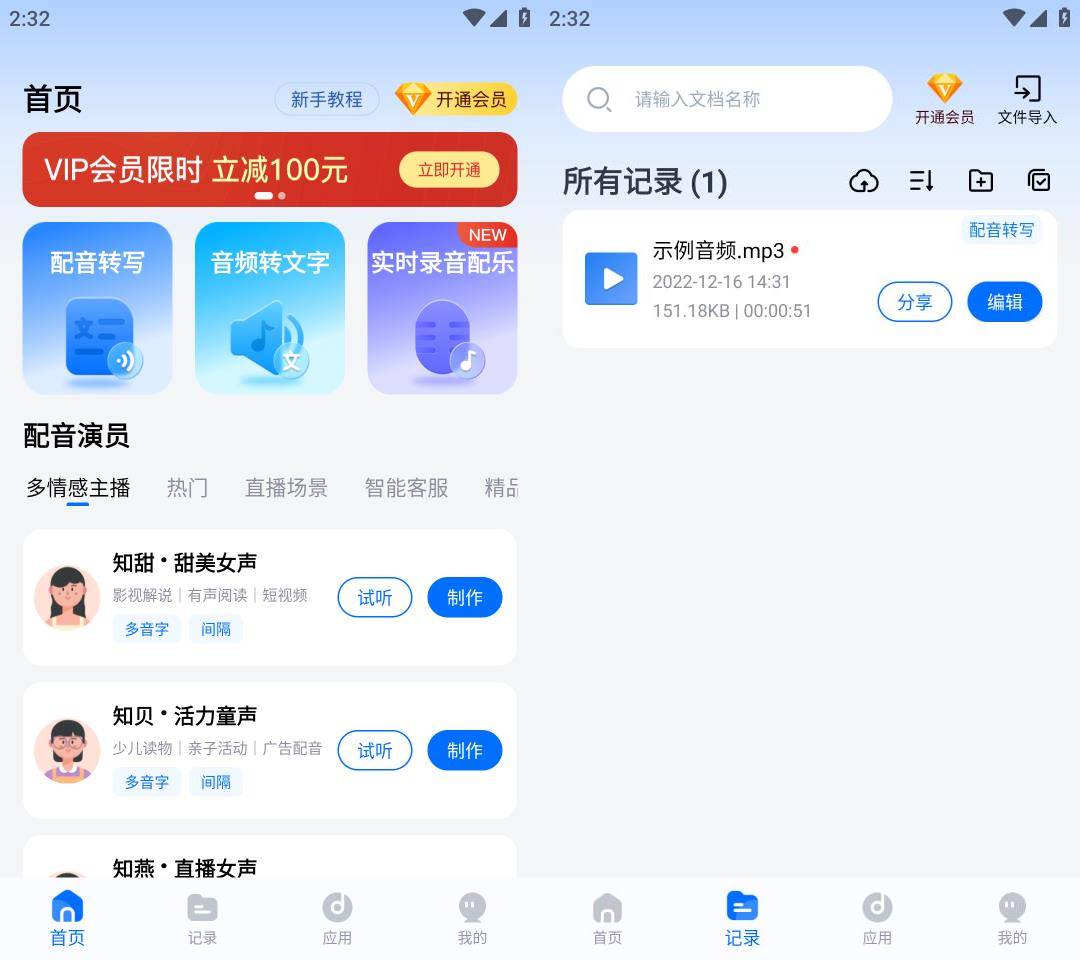 Android 配音工厂 v1.0.8 解锁会员版-免费资源网-第18张图片